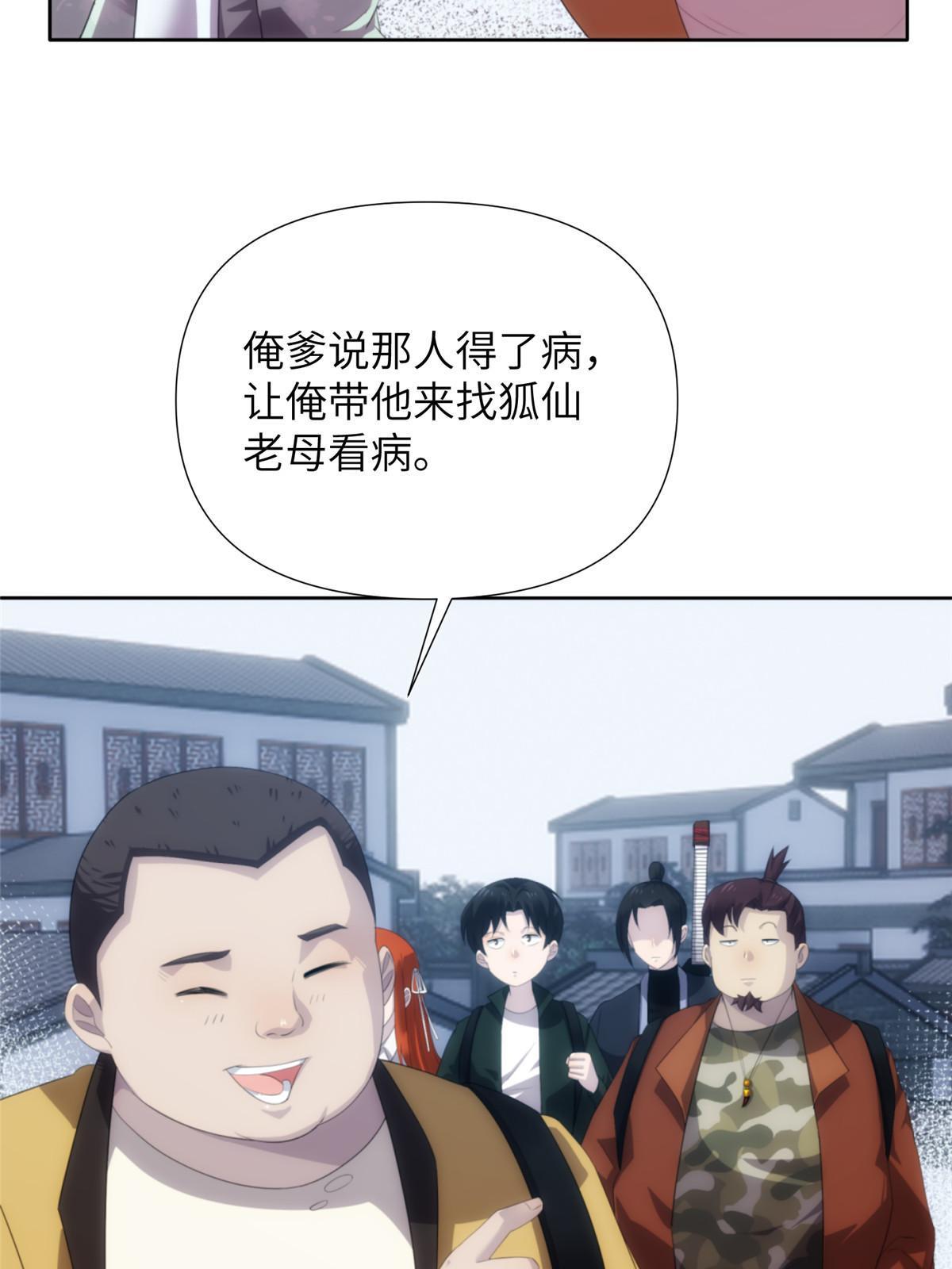 52第二卷天狐神墓：老狐妖一直没变过！(1/2)-第54话