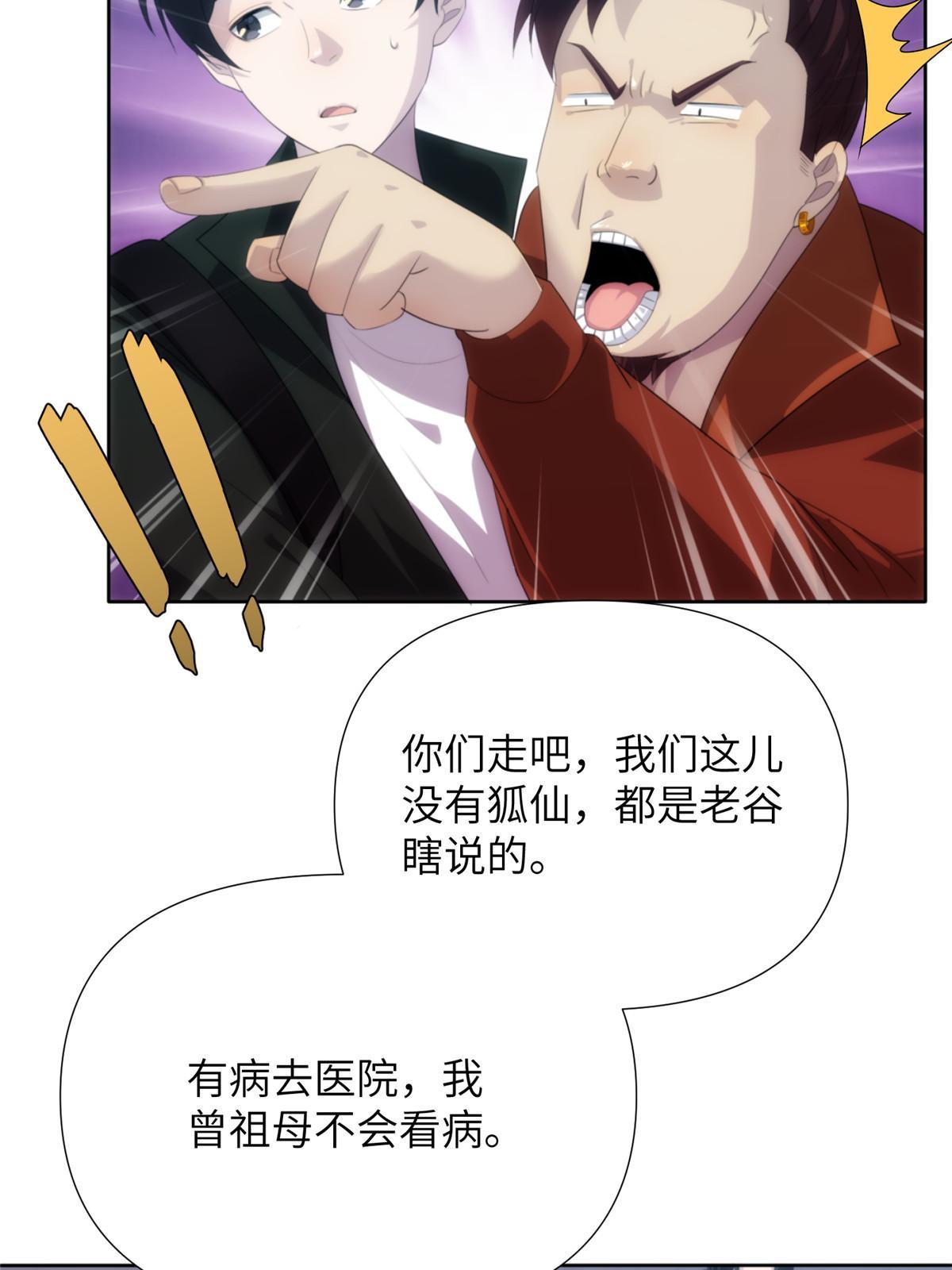 52第二卷天狐神墓：老狐妖一直没变过！(1/2)-第54话