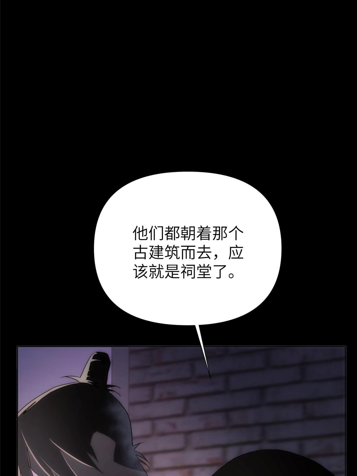 54 第二卷天狐神墓：活祭开始&mdash;&mdash;(1/3)-第56话