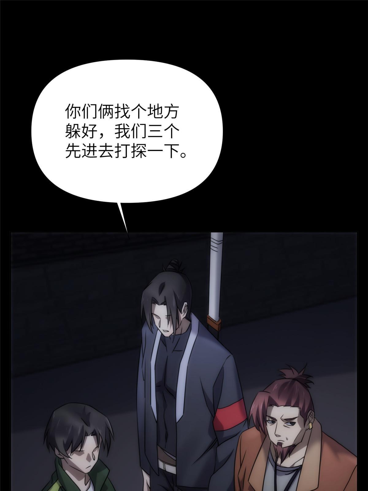 54 第二卷天狐神墓：活祭开始&mdash;&mdash;(1/3)-第56话