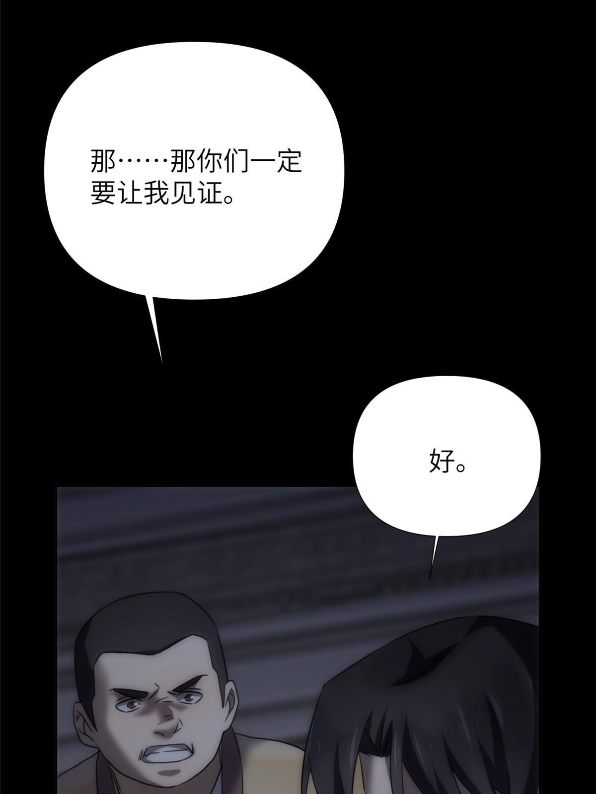 54 第二卷天狐神墓：活祭开始&mdash;&mdash;(1/3)-第56话