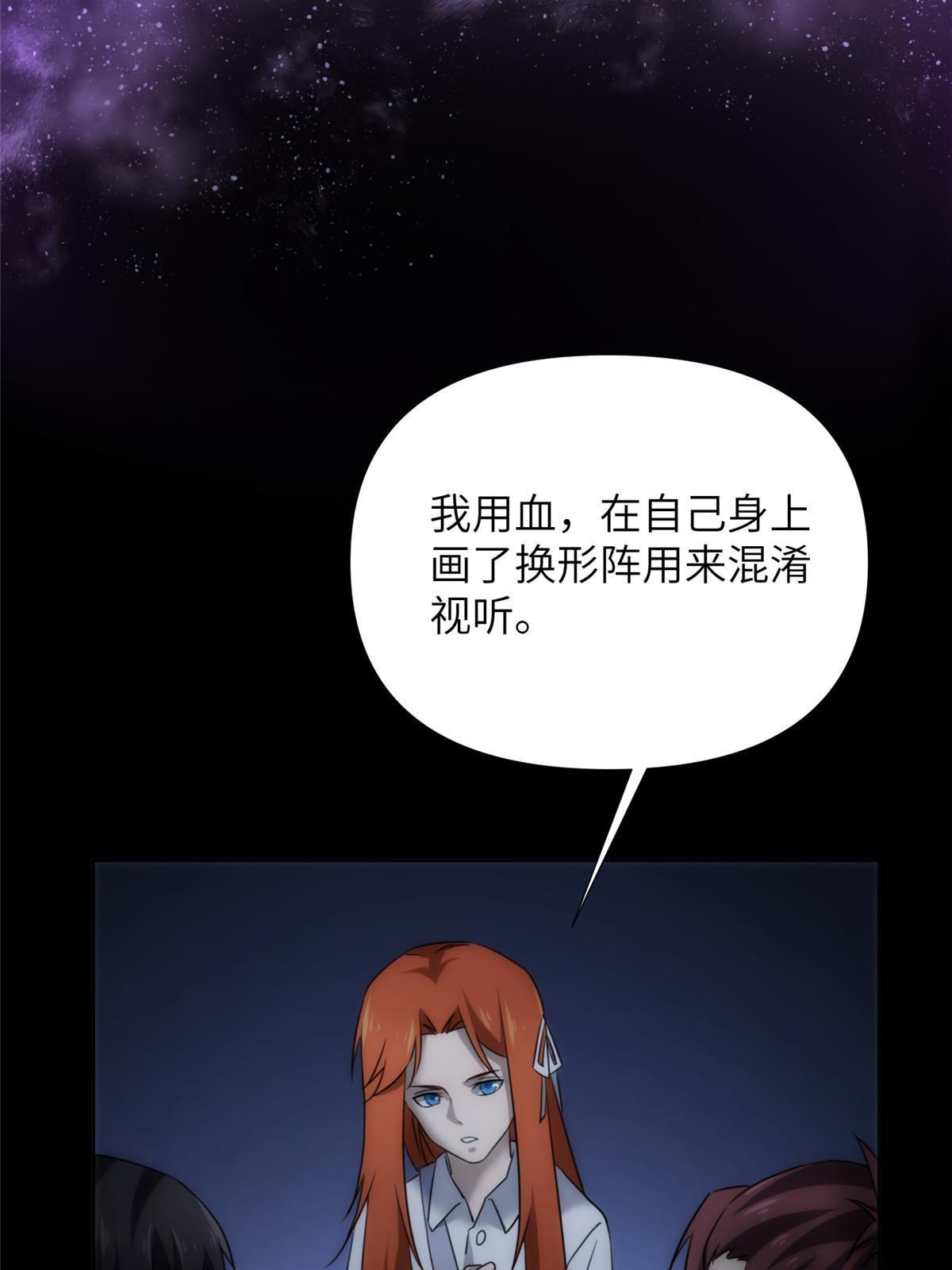 54 第二卷天狐神墓：活祭开始&mdash;&mdash;(1/3)-第56话