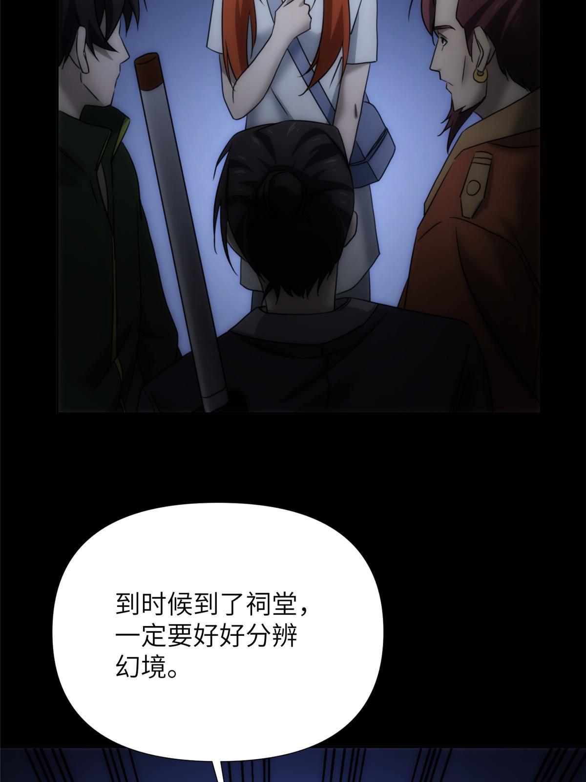 54 第二卷天狐神墓：活祭开始&mdash;&mdash;(1/3)-第56话