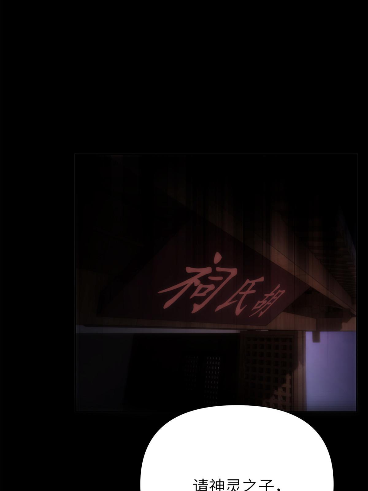 54 第二卷天狐神墓：活祭开始&mdash;&mdash;(1/3)-第56话