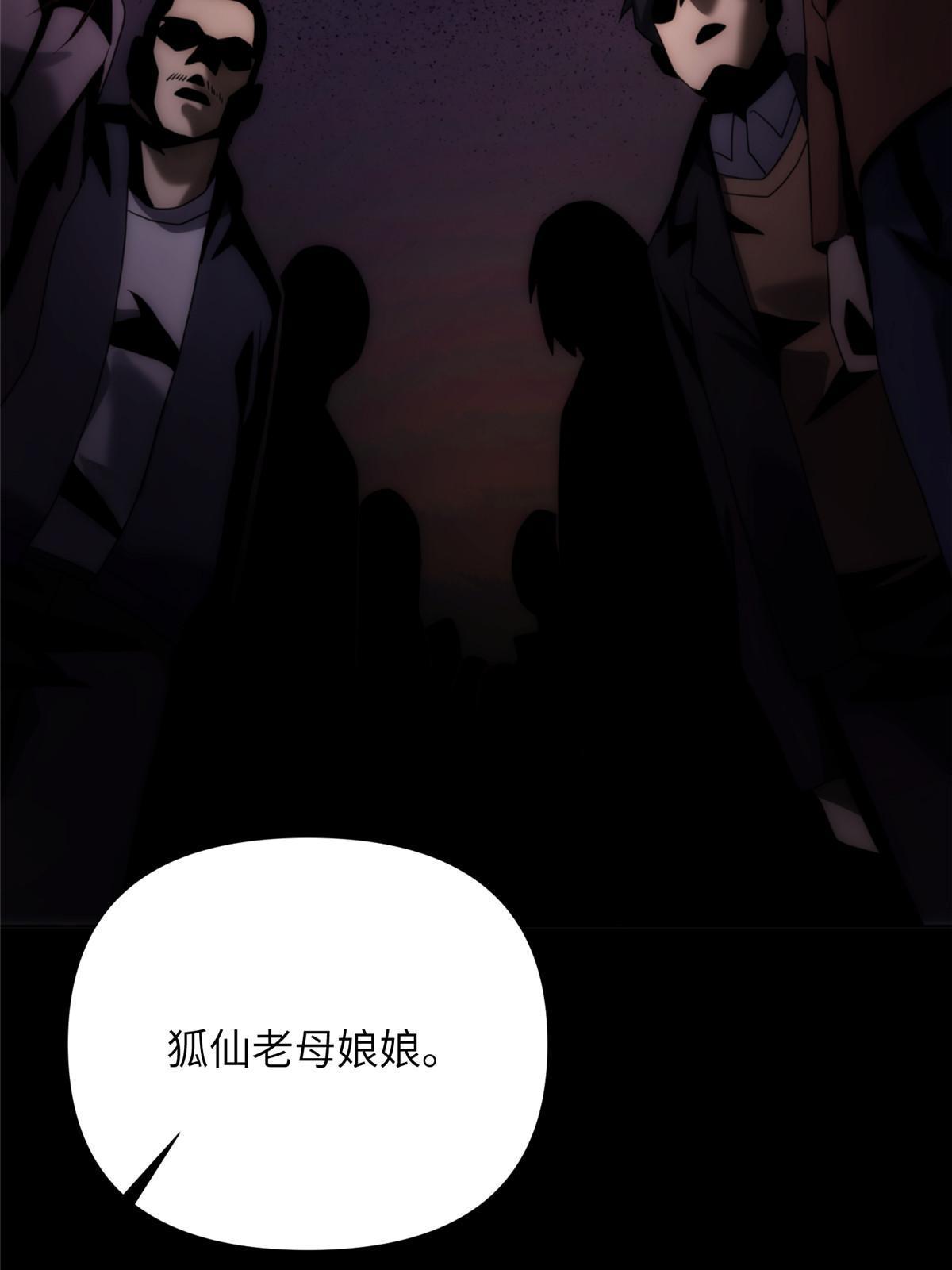 54 第二卷天狐神墓：活祭开始&mdash;&mdash;(1/3)-第56话