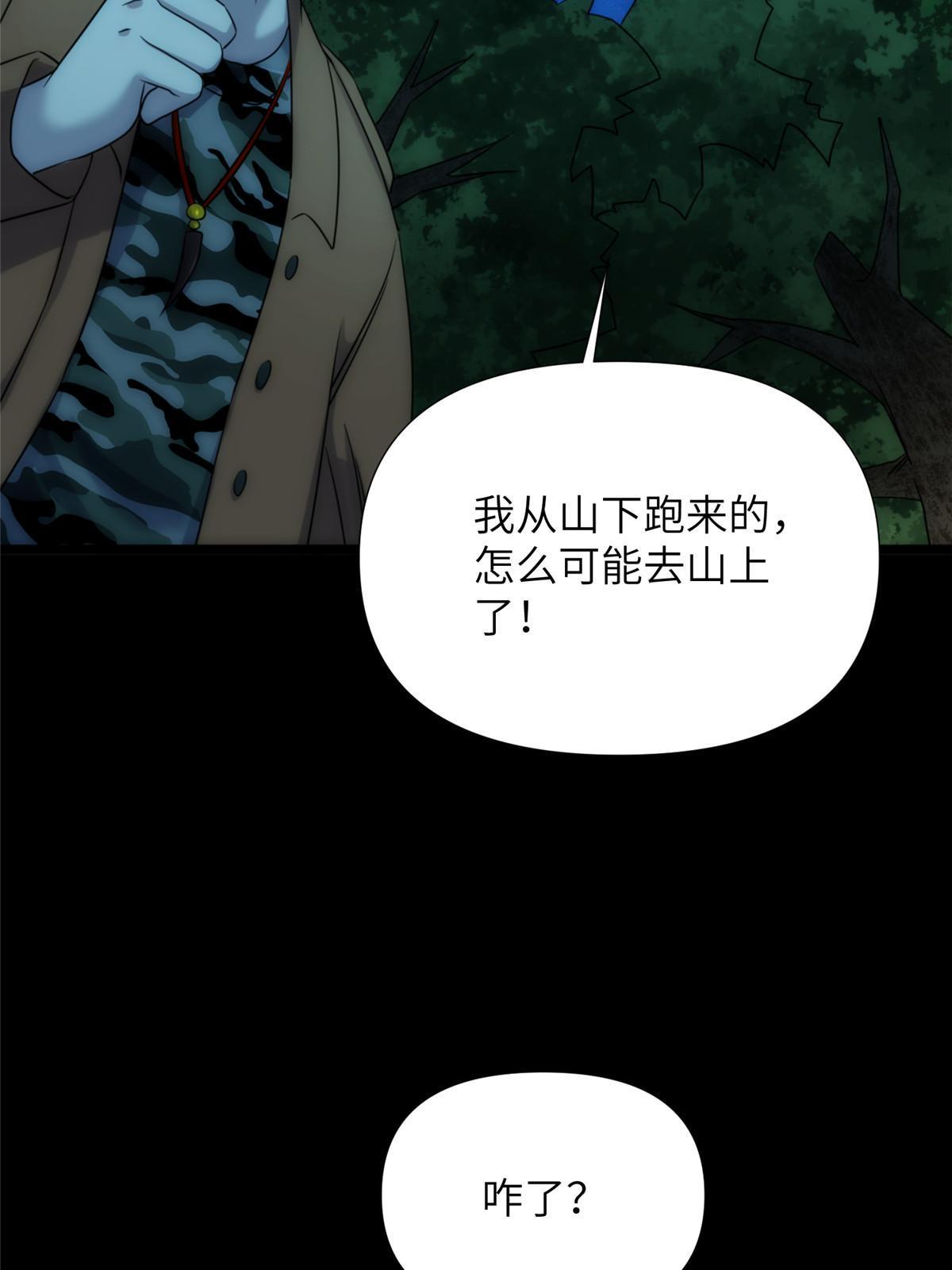 56第二卷天狐神墓：是麦穗儿！！！(1/2)-第58话