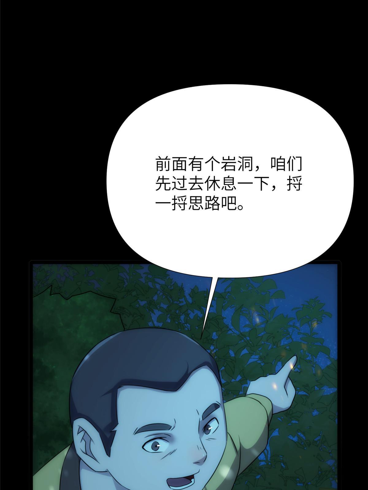 56第二卷天狐神墓：是麦穗儿！！！(1/2)-第58话