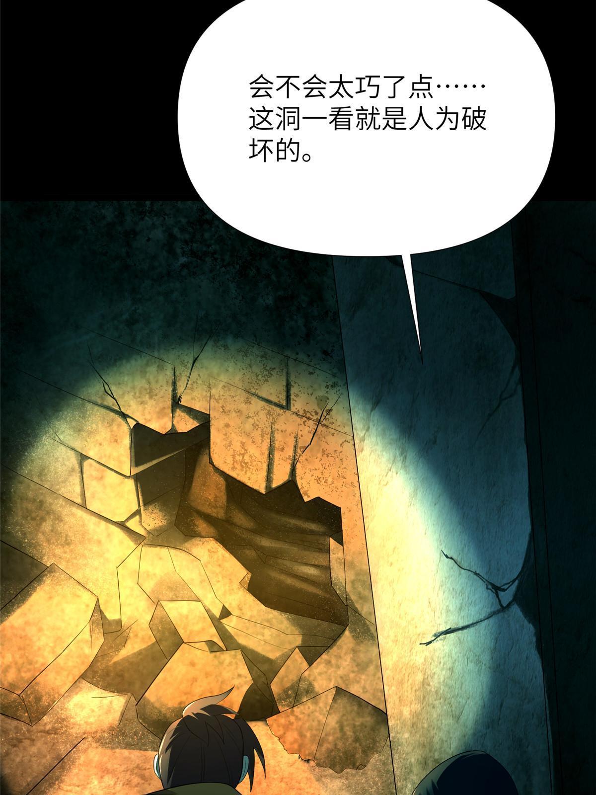 60 第二卷天狐神墓：无能如你！(1/3)-第62话