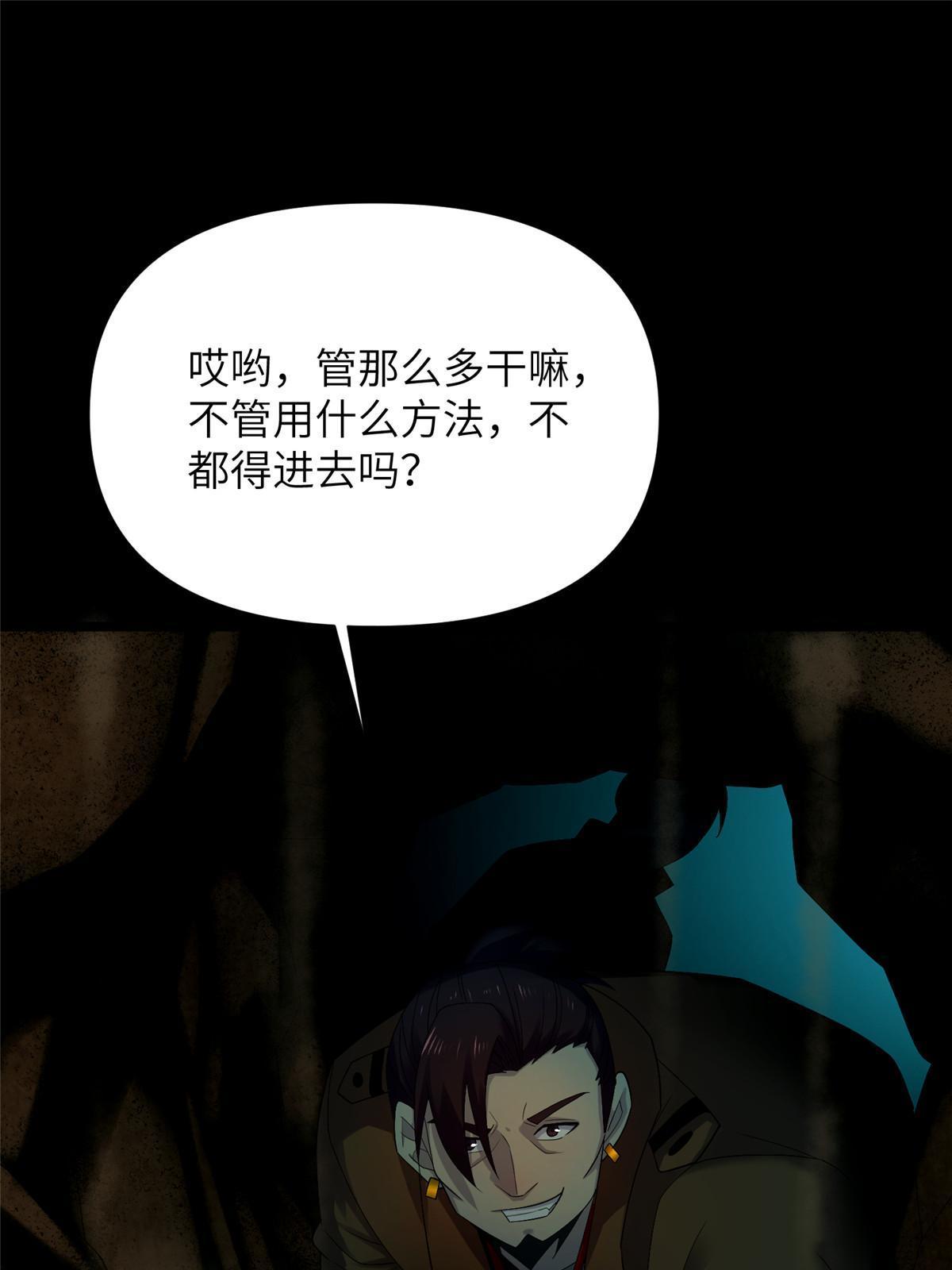 60 第二卷天狐神墓：无能如你！(1/3)-第62话