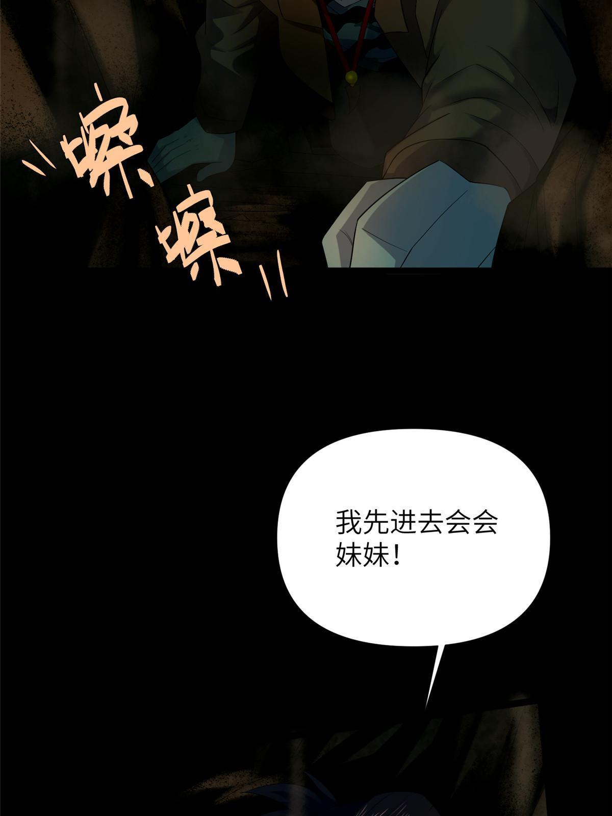 60 第二卷天狐神墓：无能如你！(1/3)-第62话