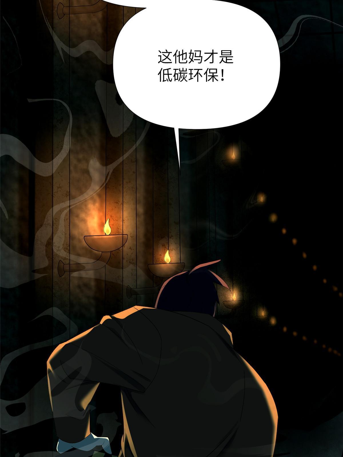 60 第二卷天狐神墓：无能如你！(1/3)-第62话