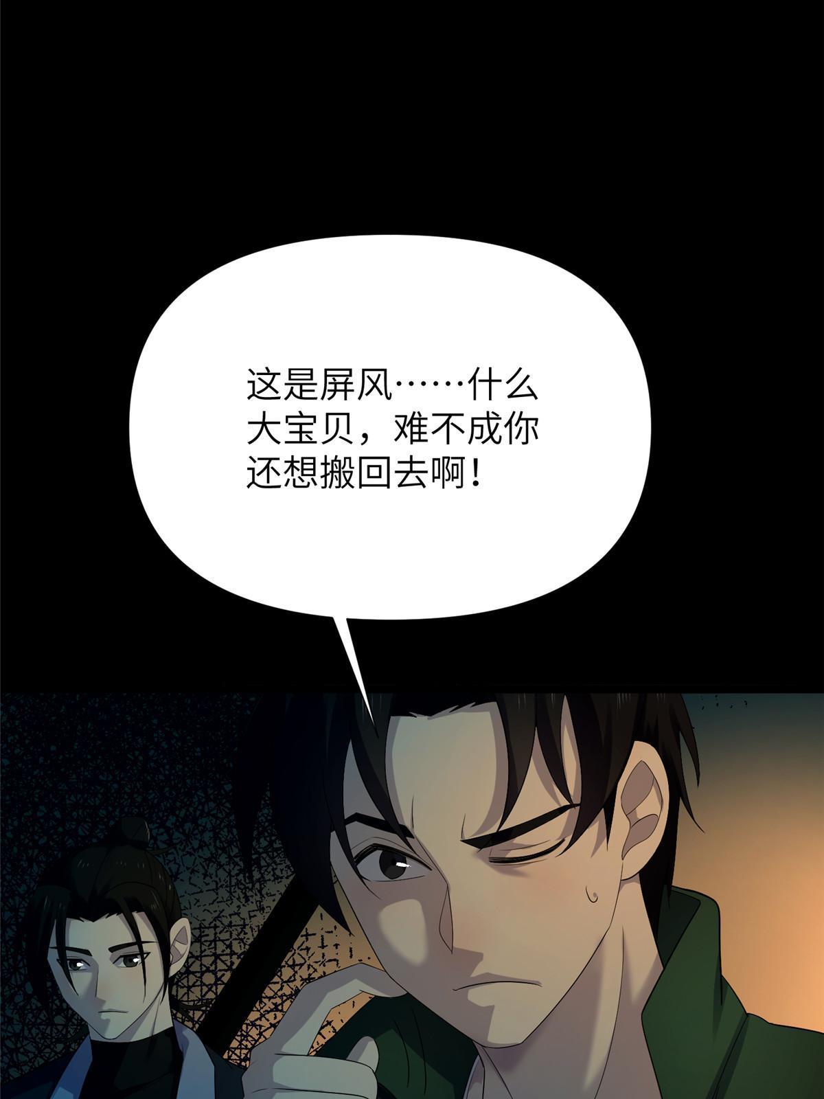 60 第二卷天狐神墓：无能如你！(1/3)-第62话