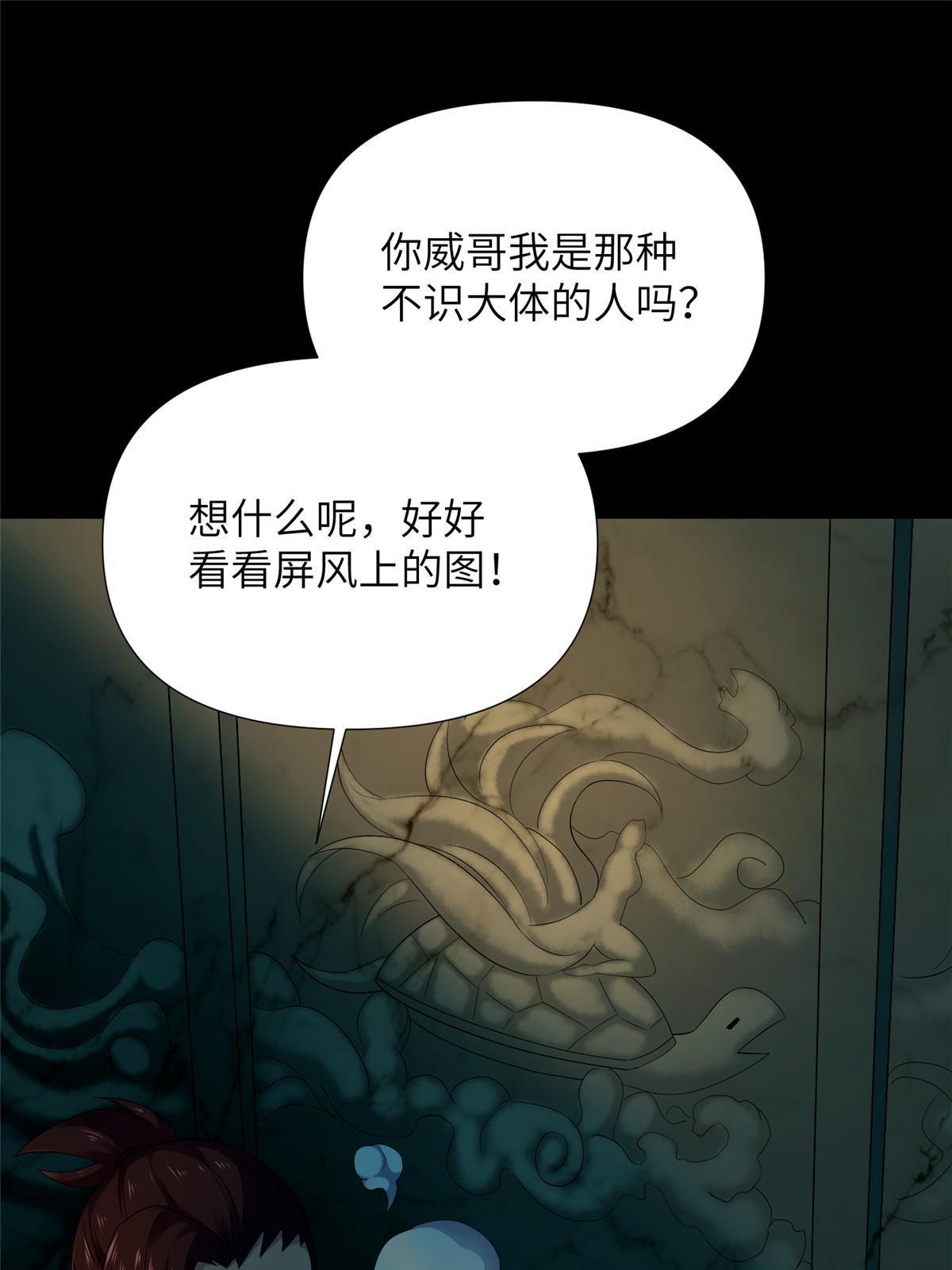 60 第二卷天狐神墓：无能如你！(1/3)-第62话