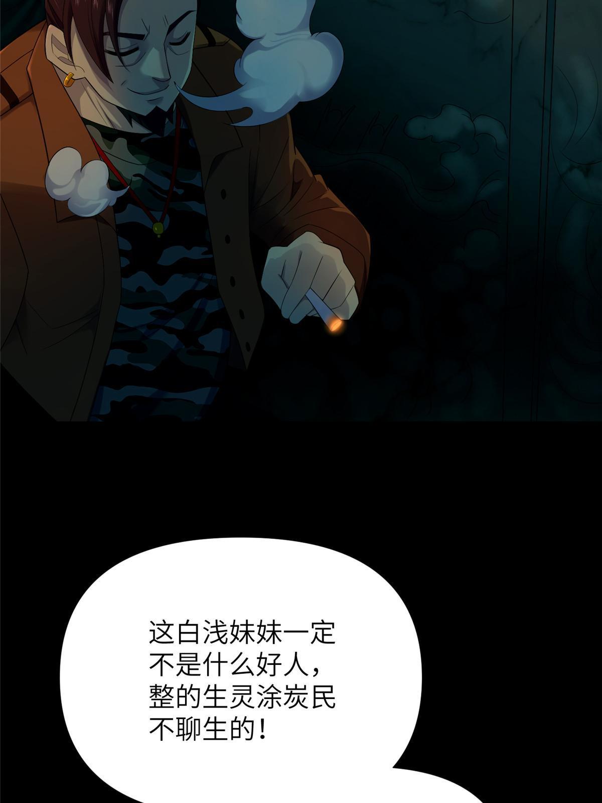 60 第二卷天狐神墓：无能如你！(1/3)-第62话