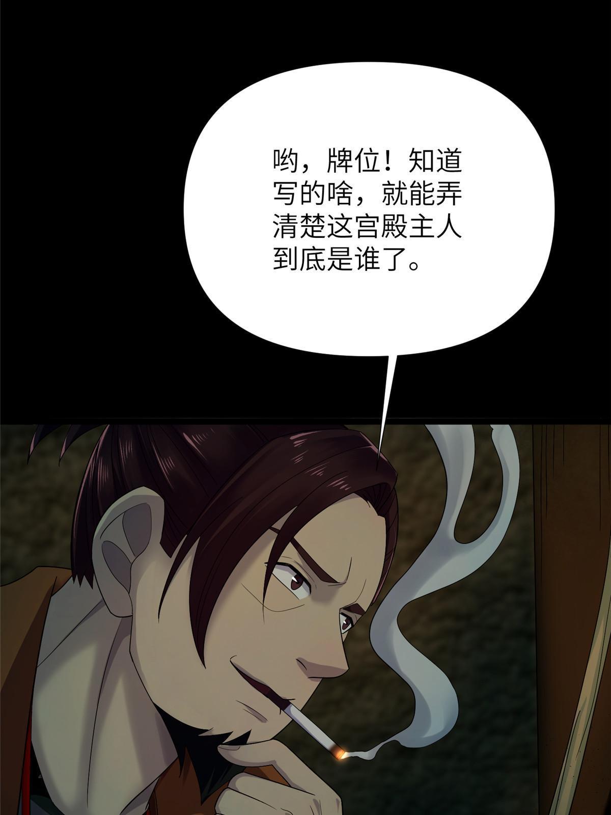 60 第二卷天狐神墓：无能如你！(1/3)-第62话