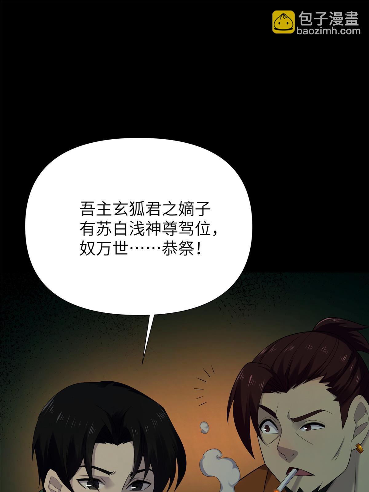 60 第二卷天狐神墓：无能如你！(1/3)-第62话