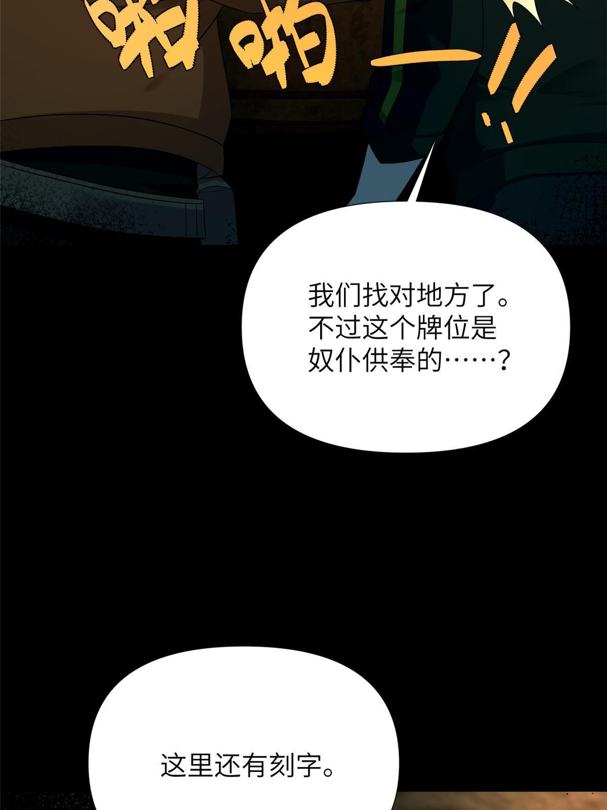 60 第二卷天狐神墓：无能如你！(1/3)-第62话