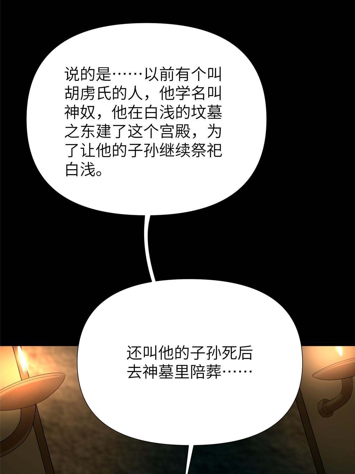 60 第二卷天狐神墓：无能如你！(1/3)-第62话