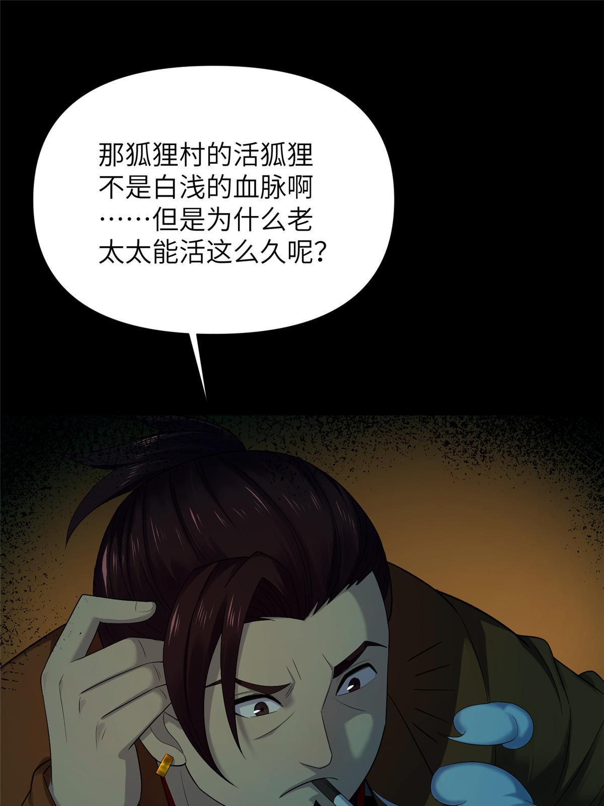 60 第二卷天狐神墓：无能如你！(1/3)-第62话