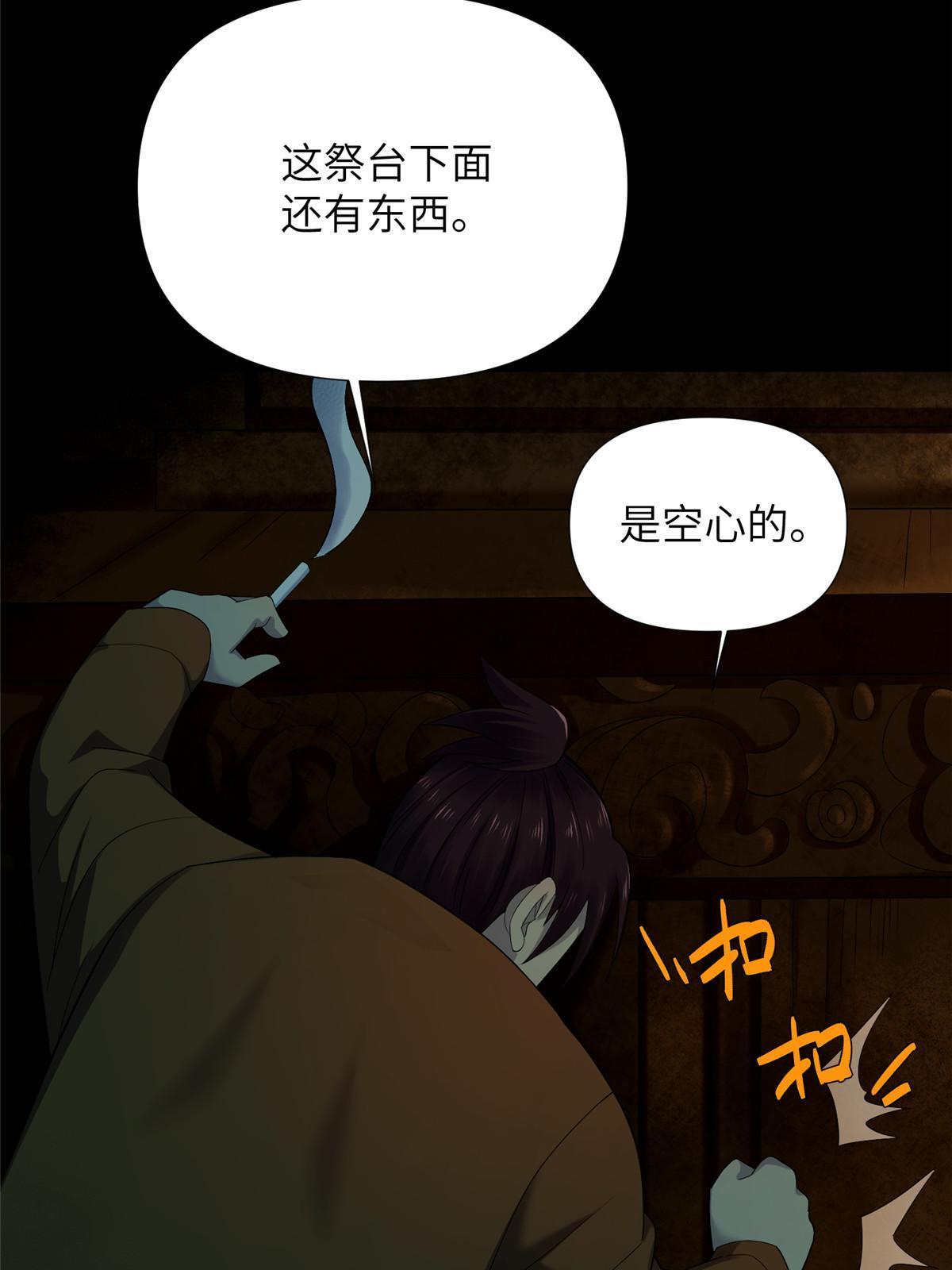 60 第二卷天狐神墓：无能如你！(1/3)-第62话