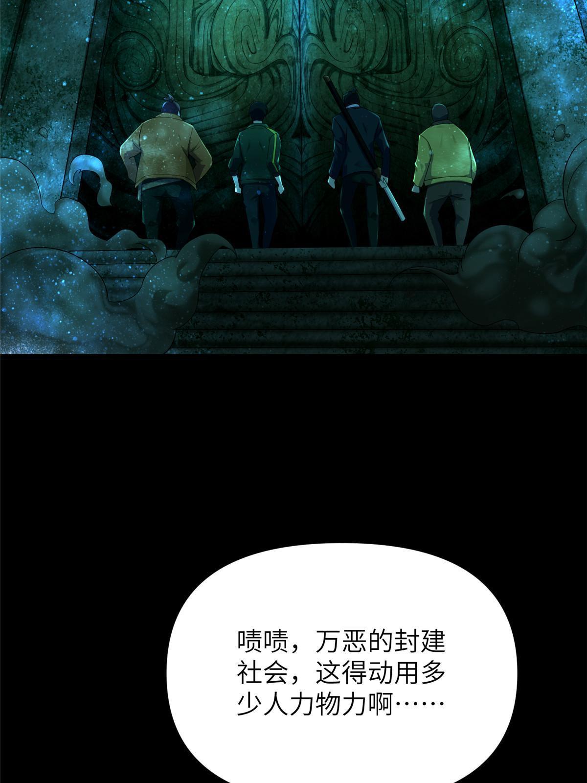 60 第二卷天狐神墓：无能如你！(1/3)-第62话
