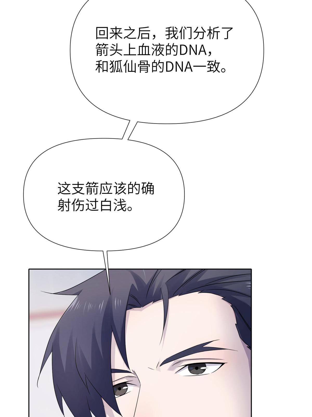 64第二卷天狐神墓：郭老师是你的舅舅(1/3)-第66话