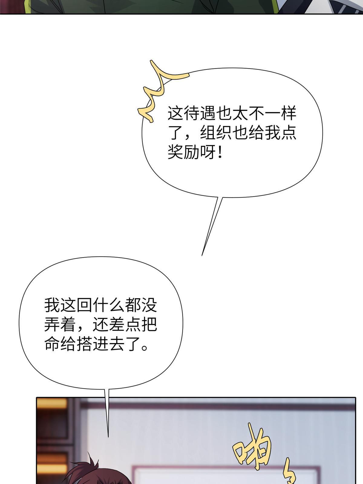 64第二卷天狐神墓：郭老师是你的舅舅(1/3)-第66话