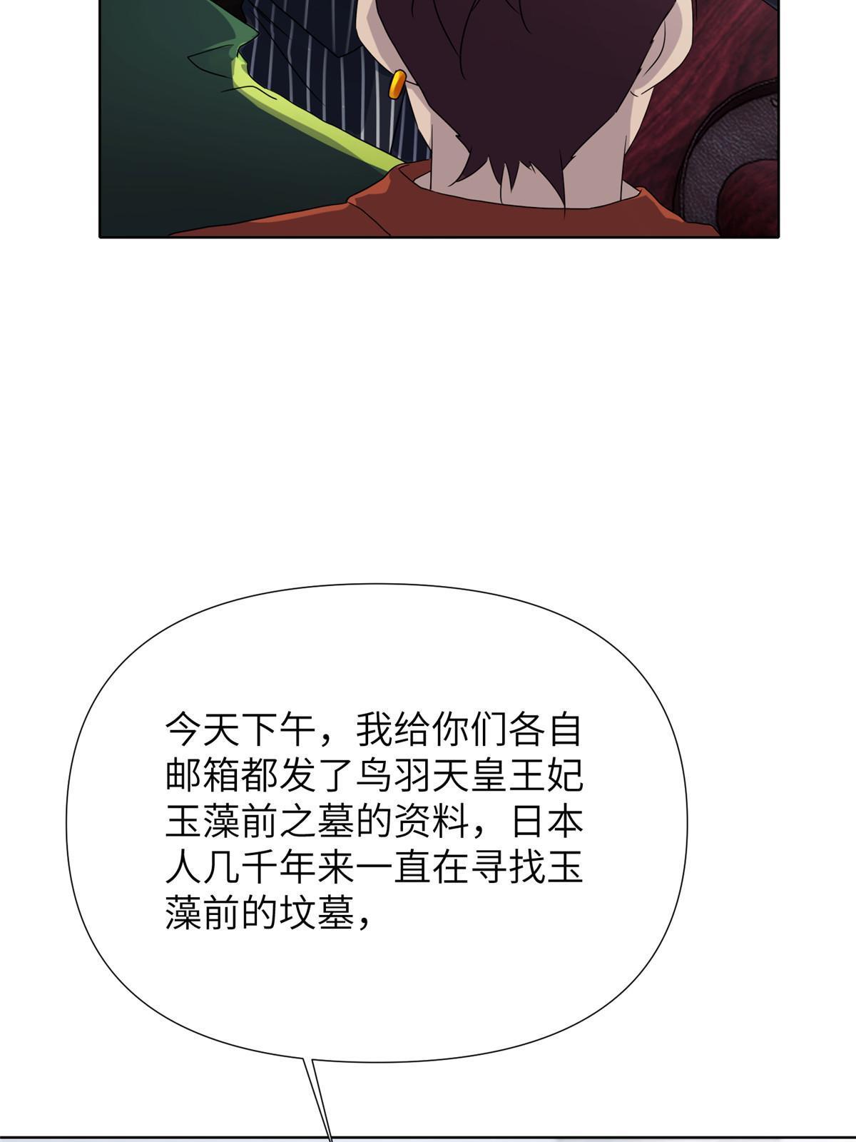 64第二卷天狐神墓：郭老师是你的舅舅(1/3)-第66话