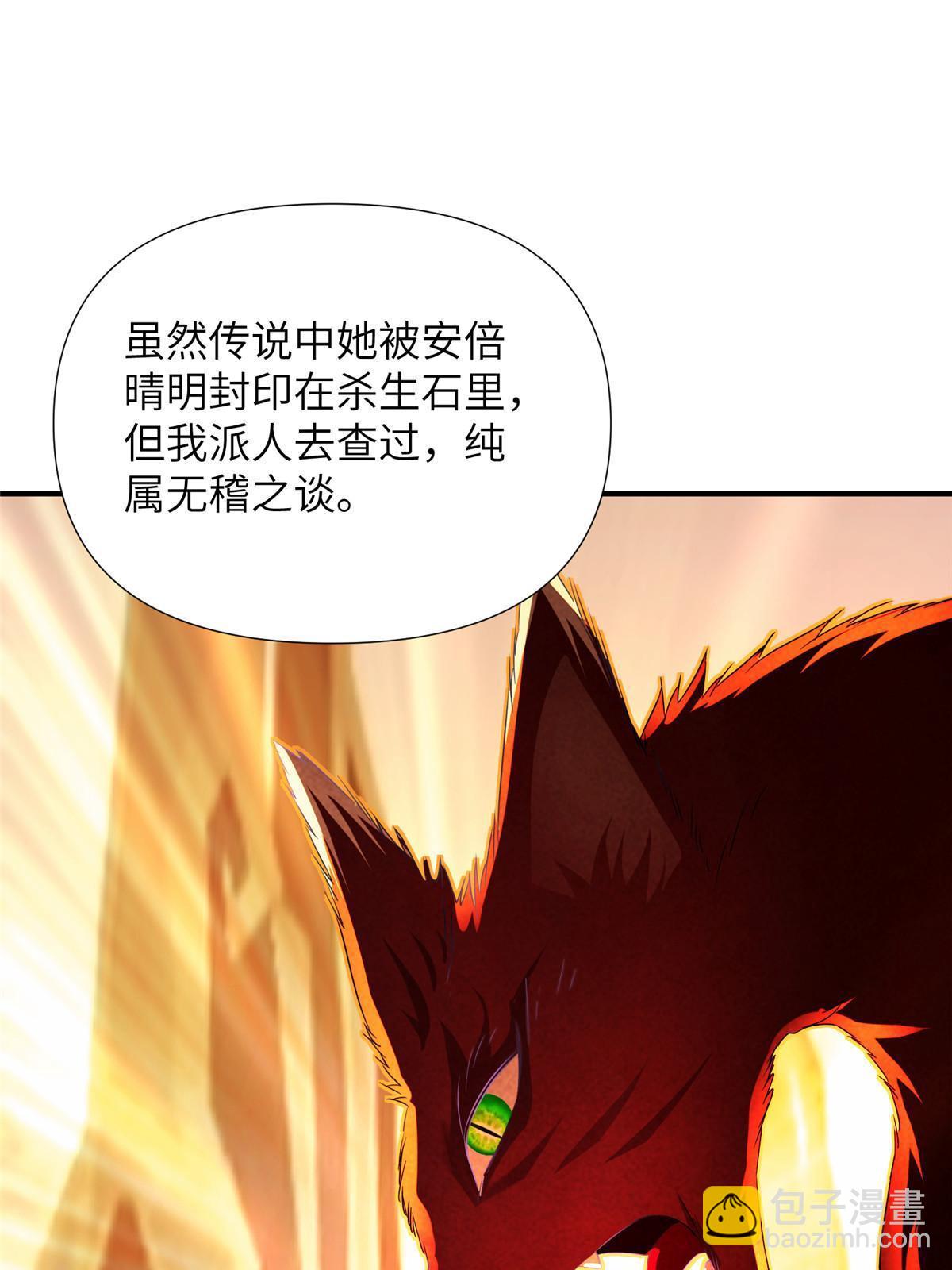 64第二卷天狐神墓：郭老师是你的舅舅(1/3)-第66话