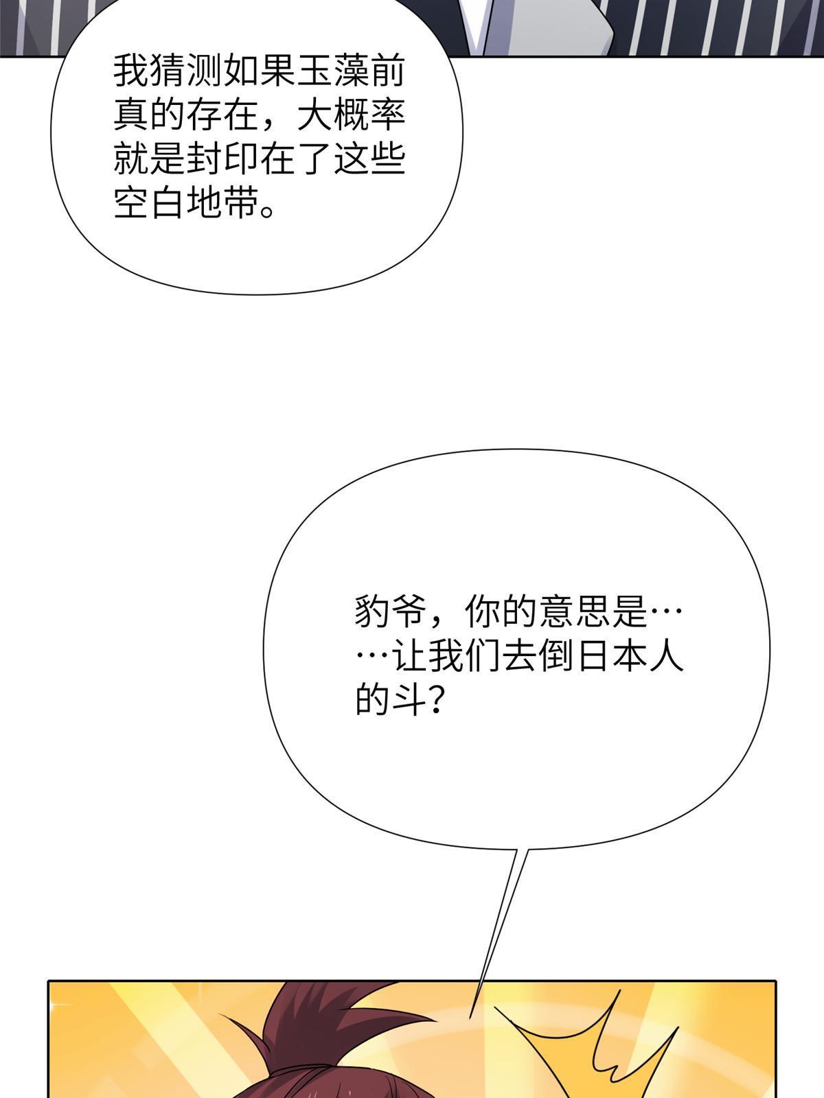 64第二卷天狐神墓：郭老师是你的舅舅(1/3)-第66话