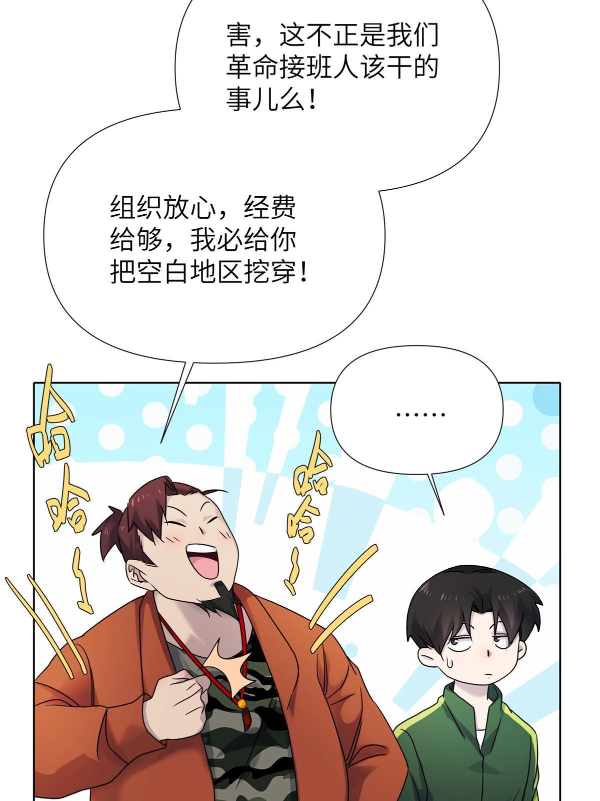 64第二卷天狐神墓：郭老师是你的舅舅(1/3)-第66话