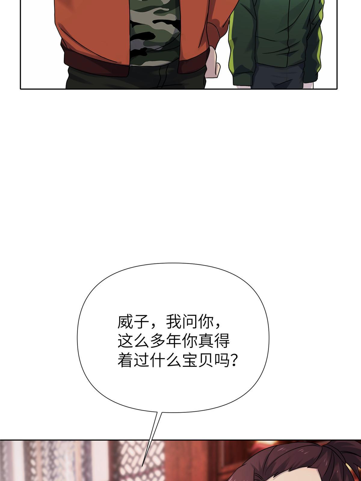 64第二卷天狐神墓：郭老师是你的舅舅(1/3)-第66话