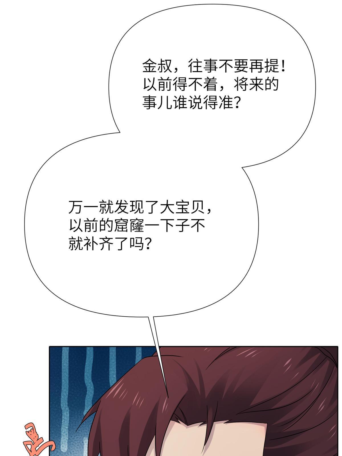 64第二卷天狐神墓：郭老师是你的舅舅(1/3)-第66话