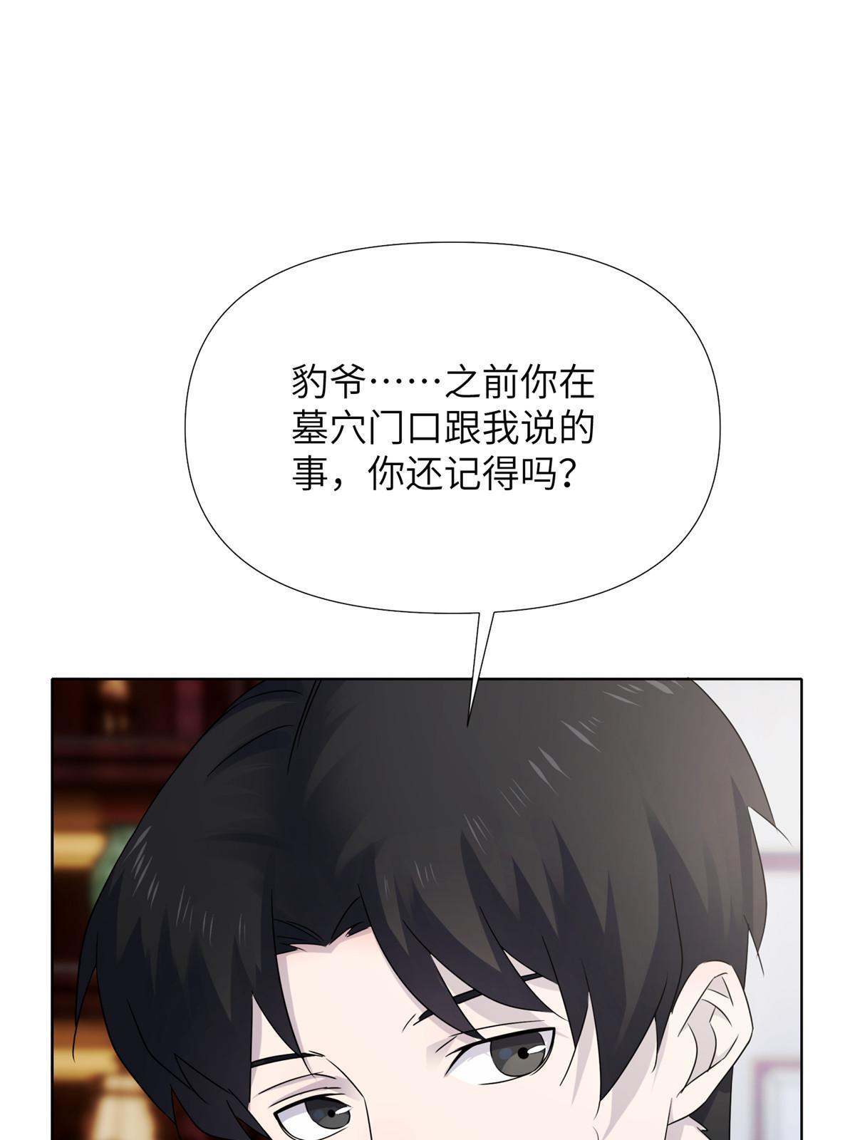 64第二卷天狐神墓：郭老师是你的舅舅(1/3)-第66话