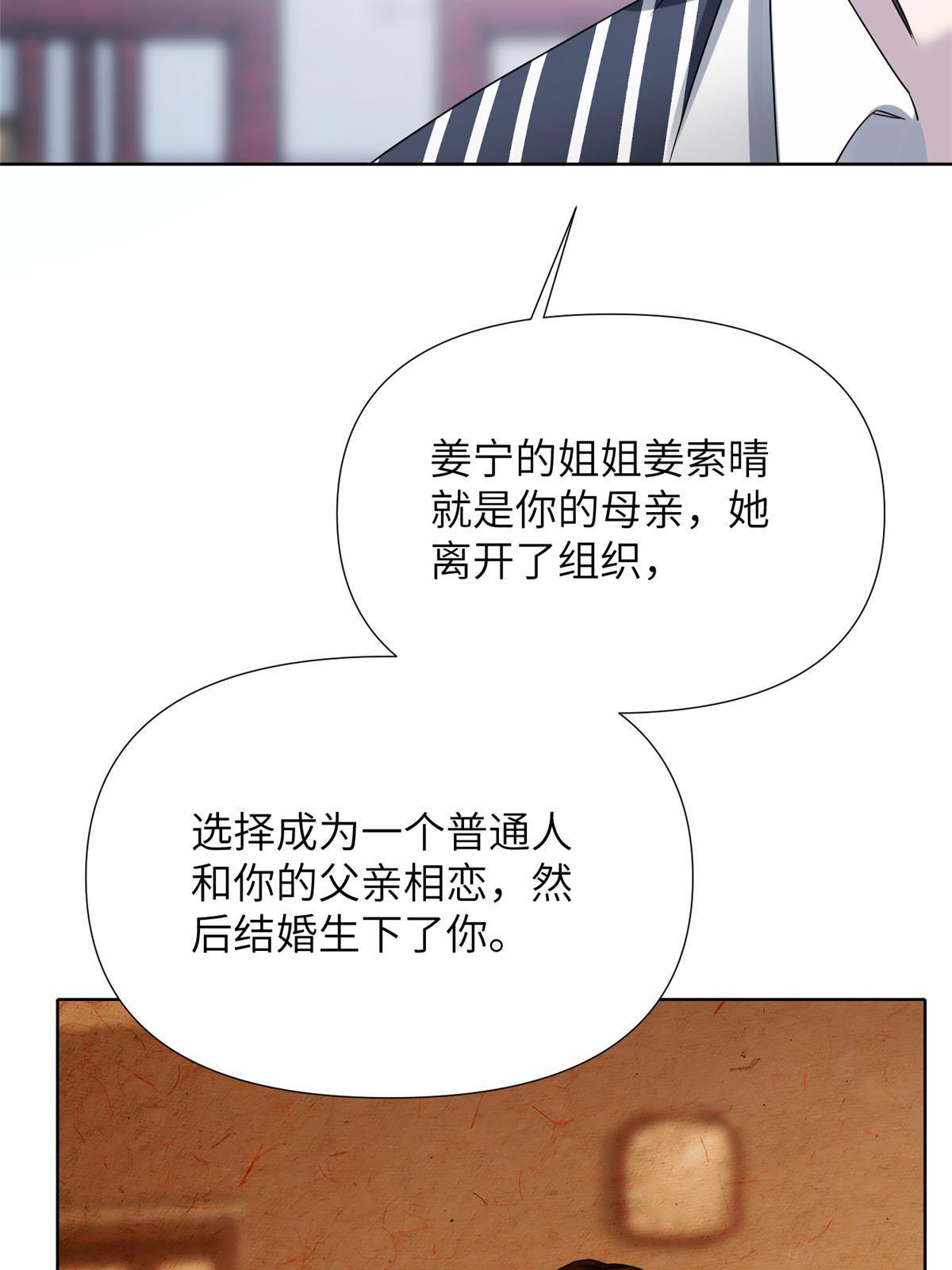64第二卷天狐神墓：郭老师是你的舅舅(1/3)-第66话