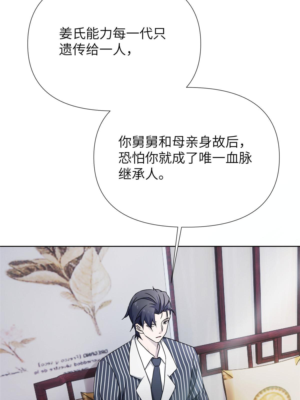 64第二卷天狐神墓：郭老师是你的舅舅(1/3)-第66话