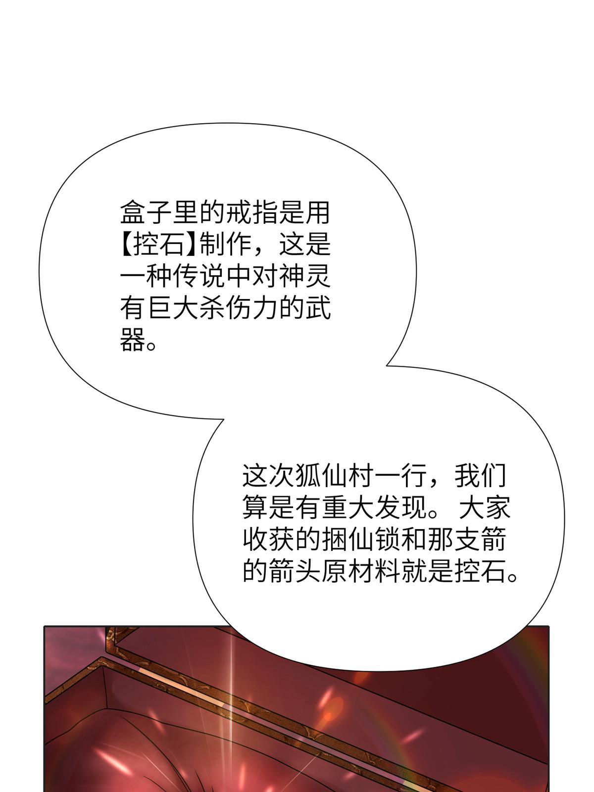 64第二卷天狐神墓：郭老师是你的舅舅(1/3)-第66话