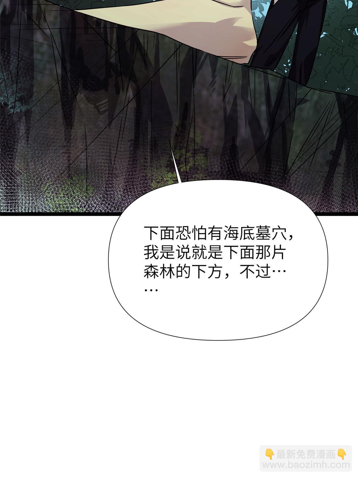 66第二卷天狐神墓：叫你看看什么是专业(1/3)-第68话