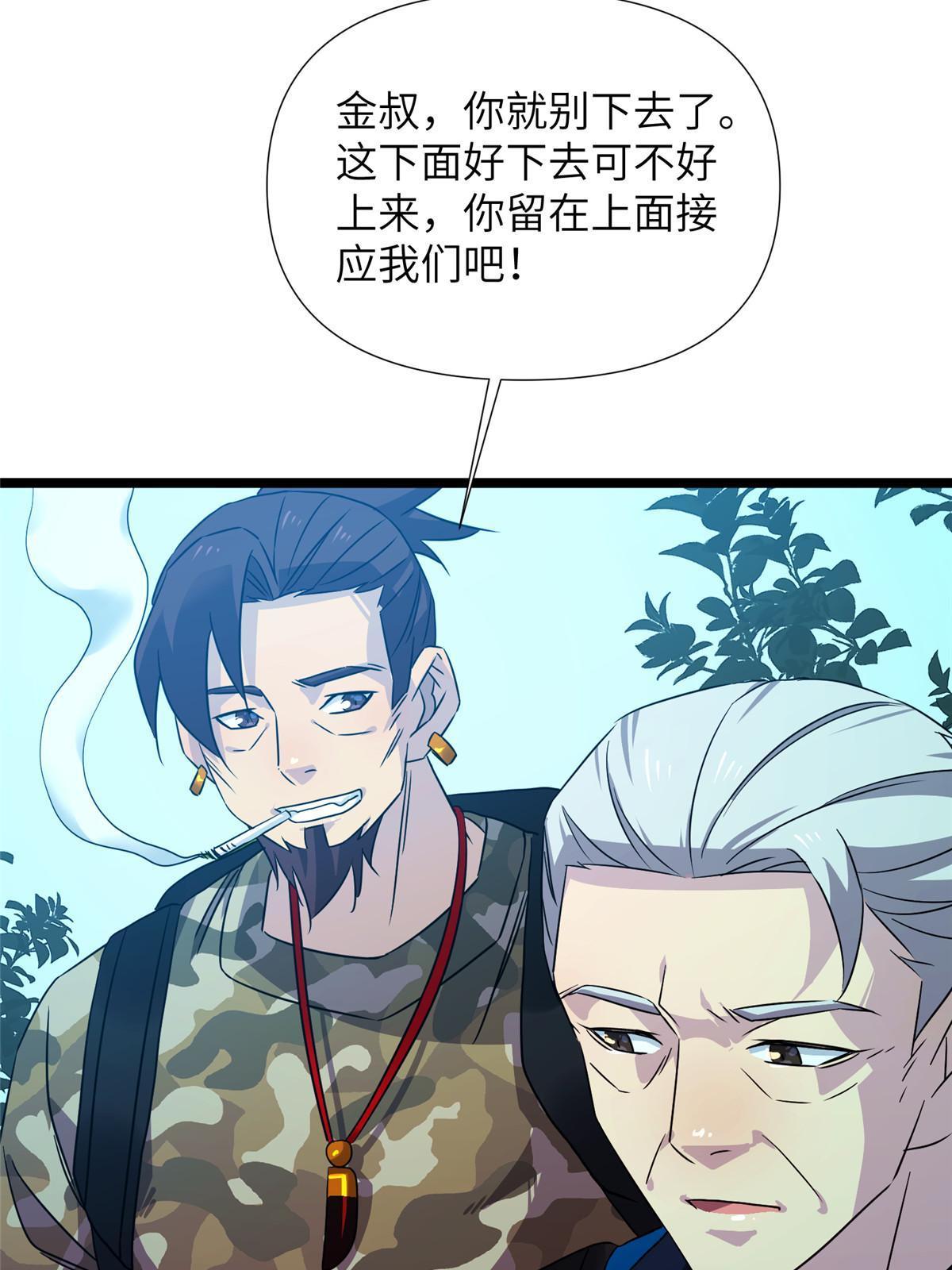 66第二卷天狐神墓：叫你看看什么是专业(1/3)-第68话