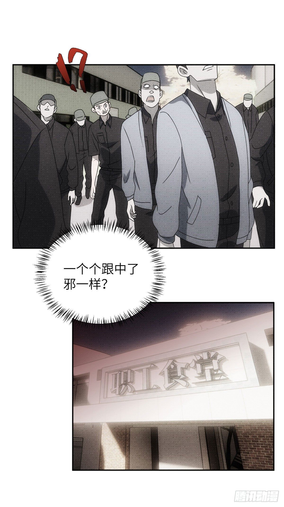 08钢城藏龙：吃生肉的员工(1/2)-第10话