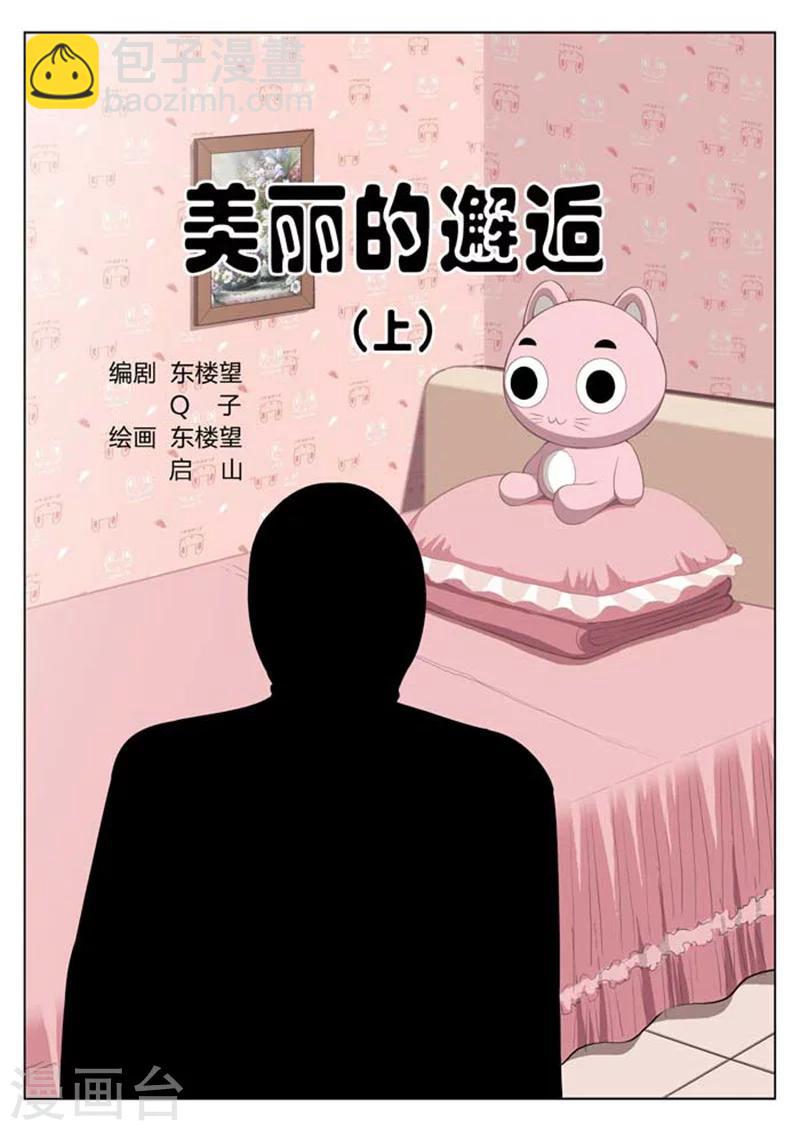 第1话 美丽的邂逅1-第2话