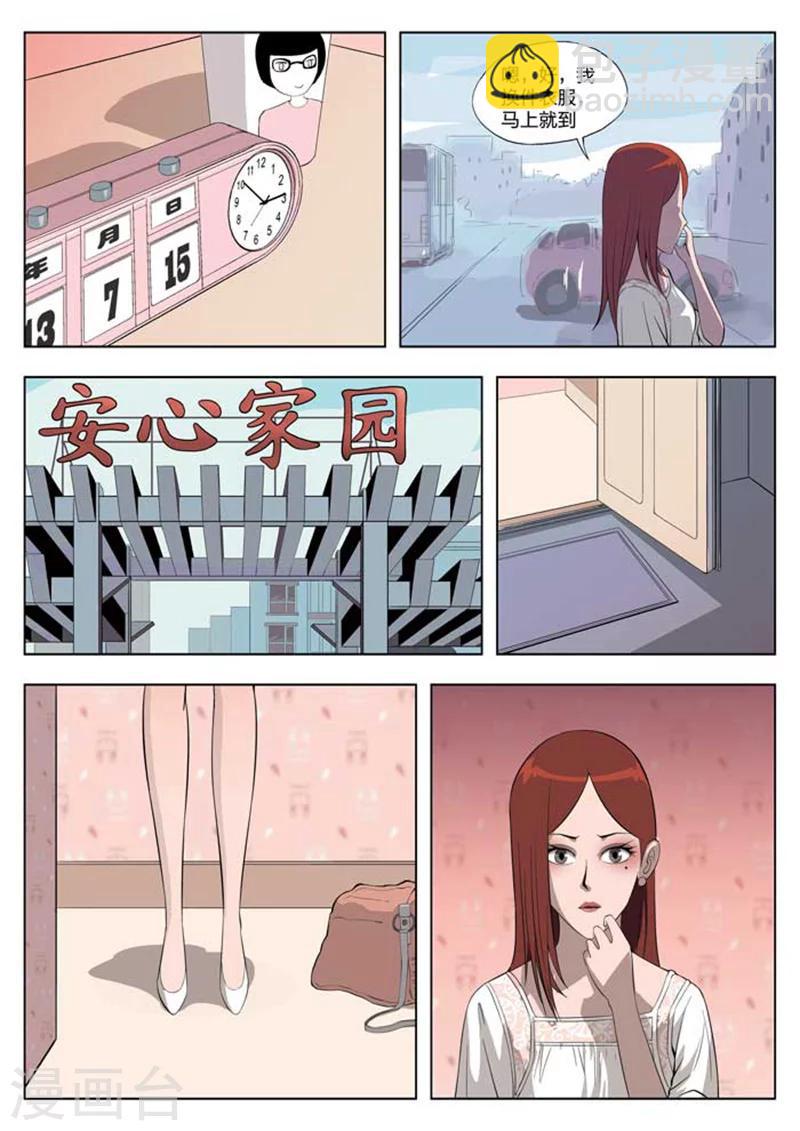 第1话 美丽的邂逅1-第2话