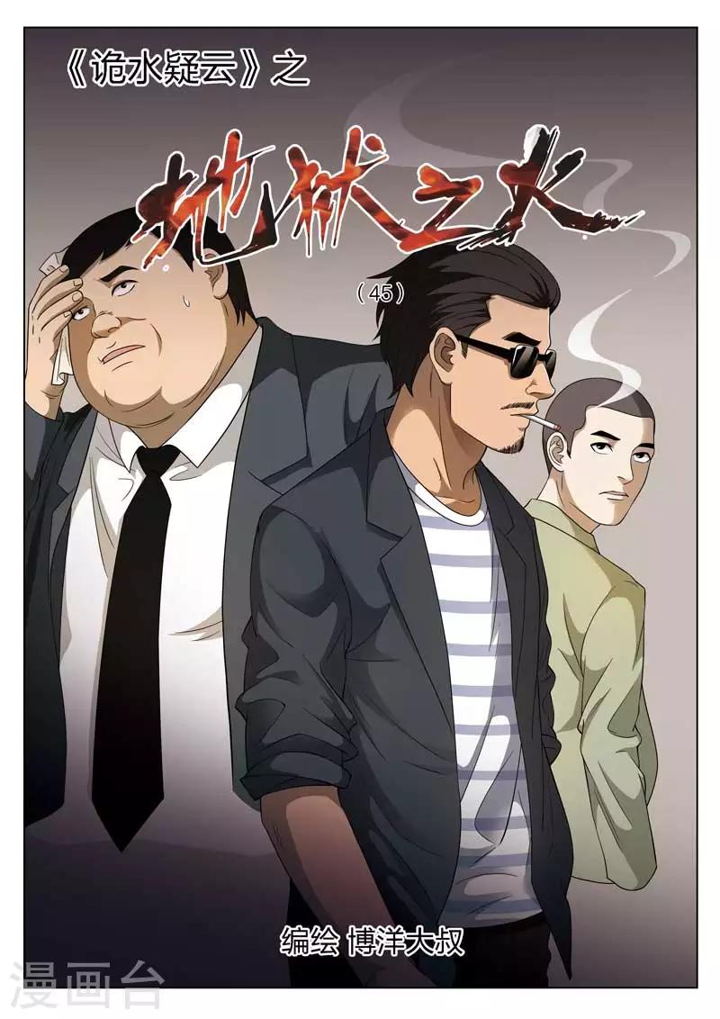 第101话 地狱之火45-第102话