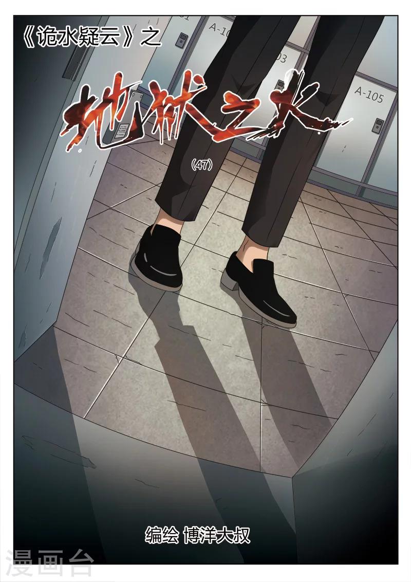 第103话 地狱之火47-第104话