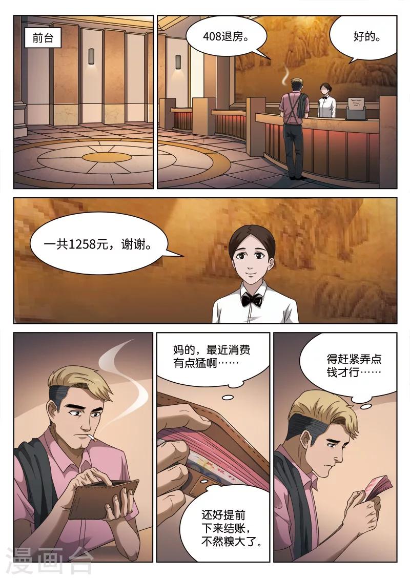 第105话 地狱之火49-第106话
