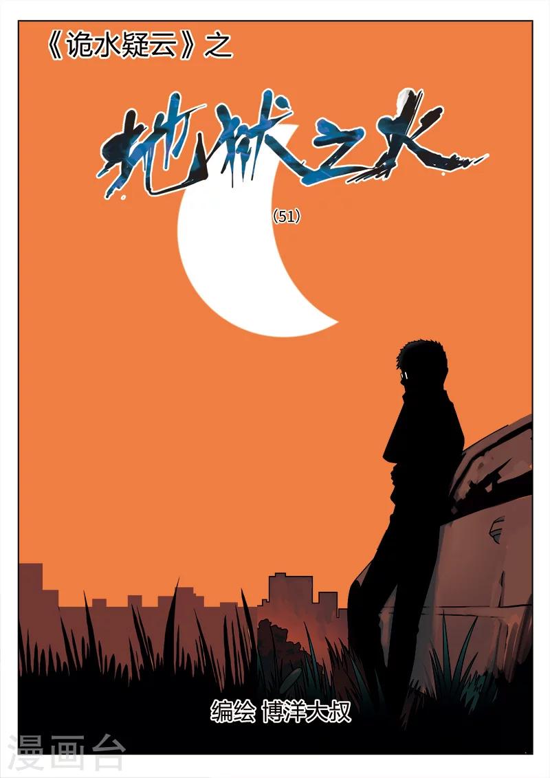 第107话 地狱之火51-第108话