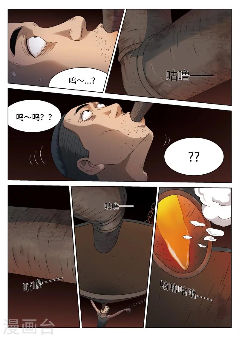 第107话 地狱之火51-第108话