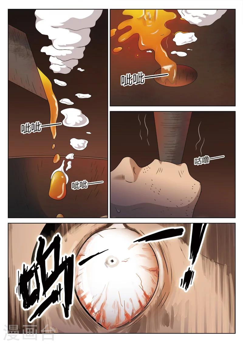 第107话 地狱之火51-第108话