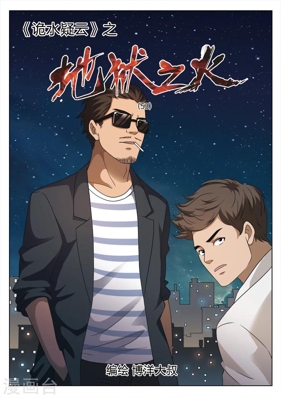 第109话 地狱之火53-第110话