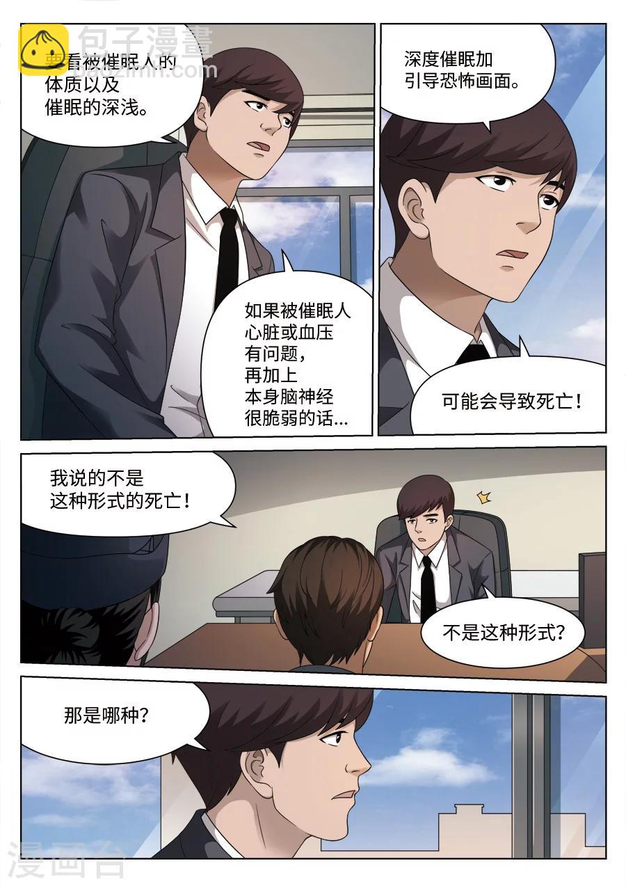 第109话 地狱之火53-第110话